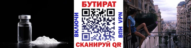 БУТИРАТ 99% Мурманск